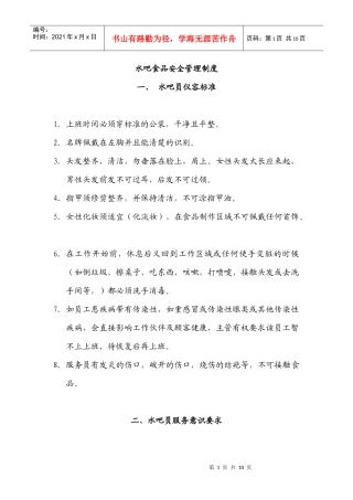 吧台员工管理制度