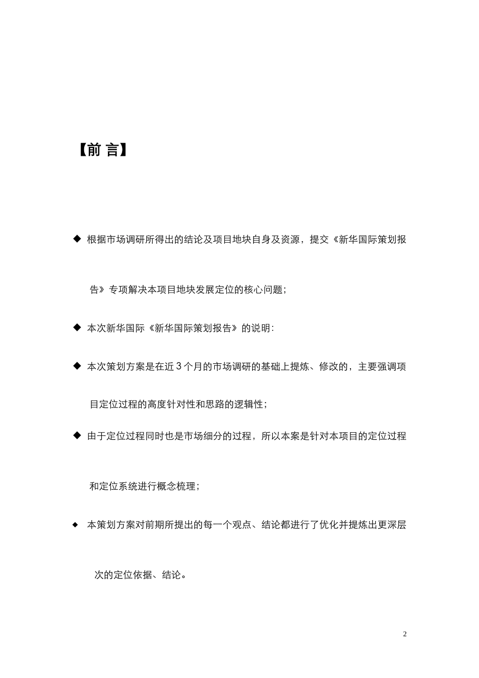 咸宁市某房产项目策划报告_第2页