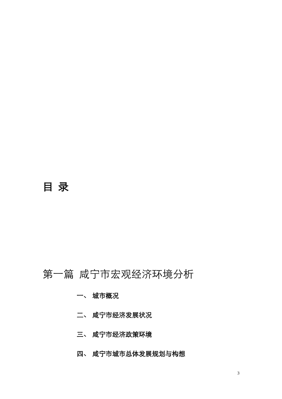 咸宁市某房产项目策划报告_第3页