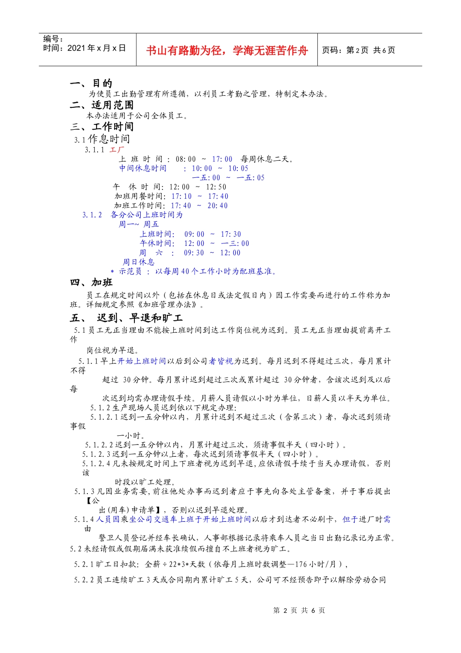 员工出勤管理办法_第2页