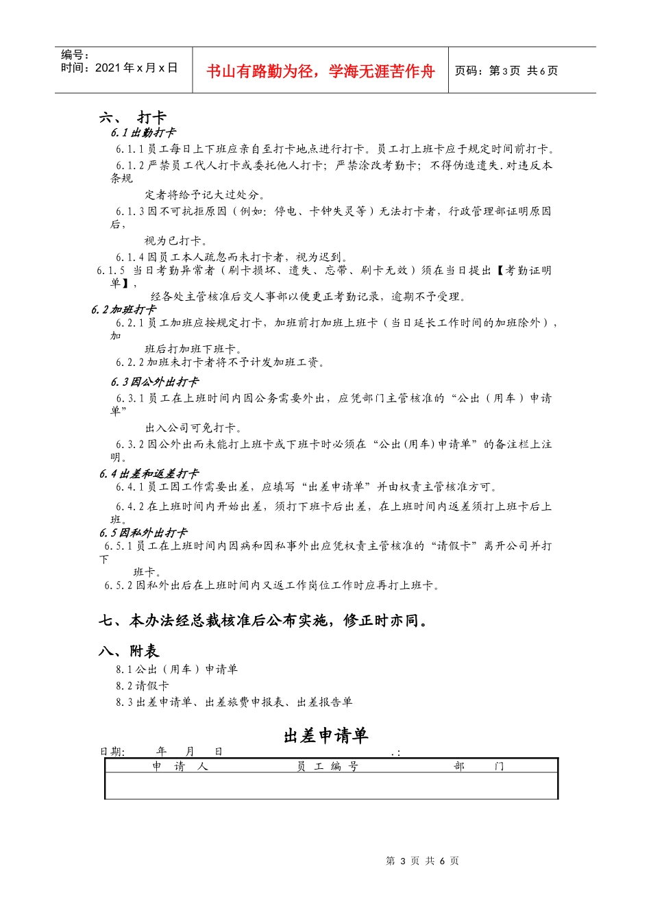 员工出勤管理办法_第3页