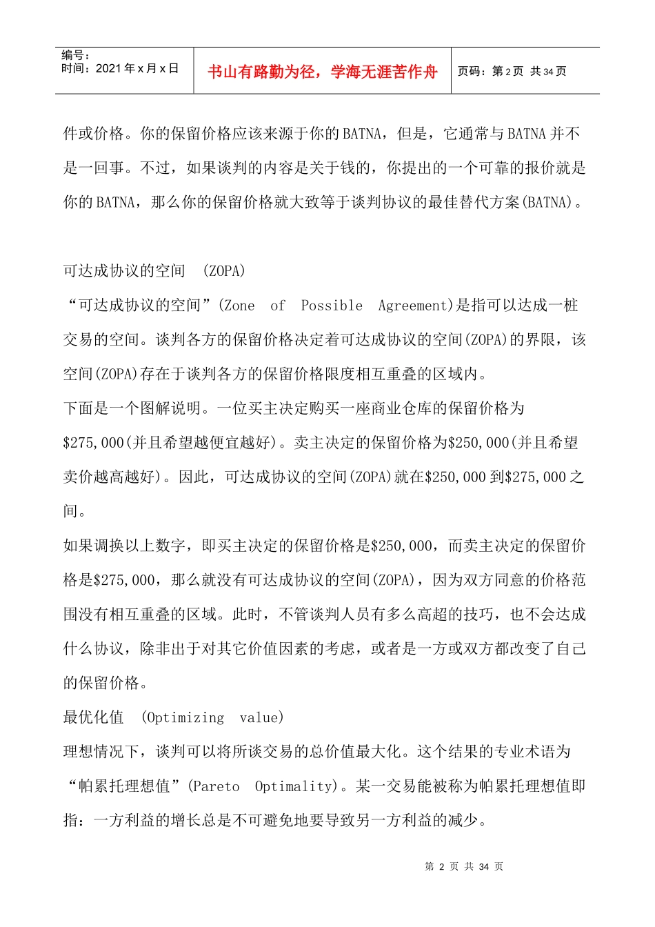 商务谈判技巧概述_第2页
