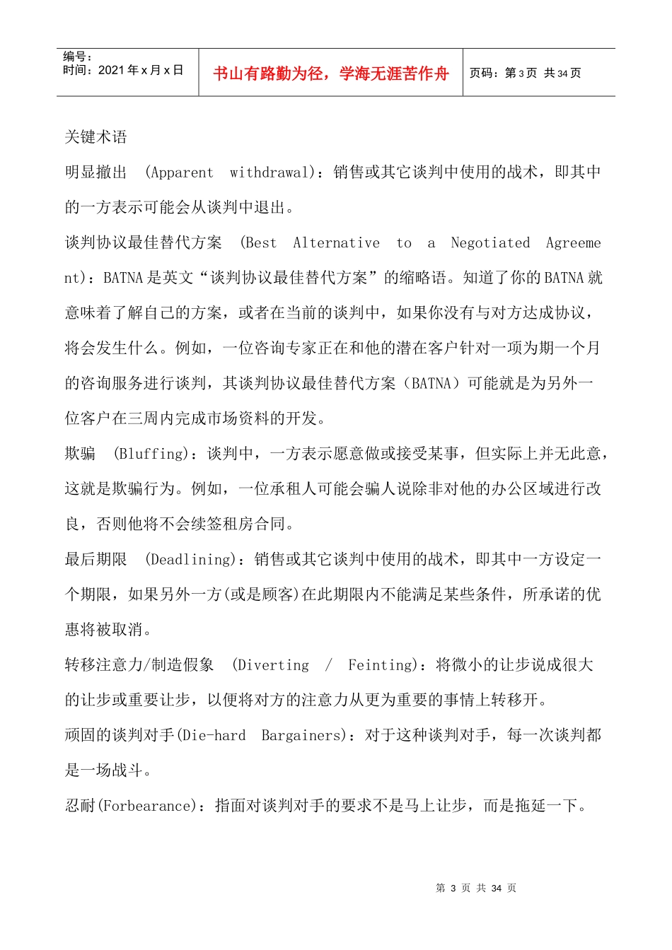 商务谈判技巧概述_第3页