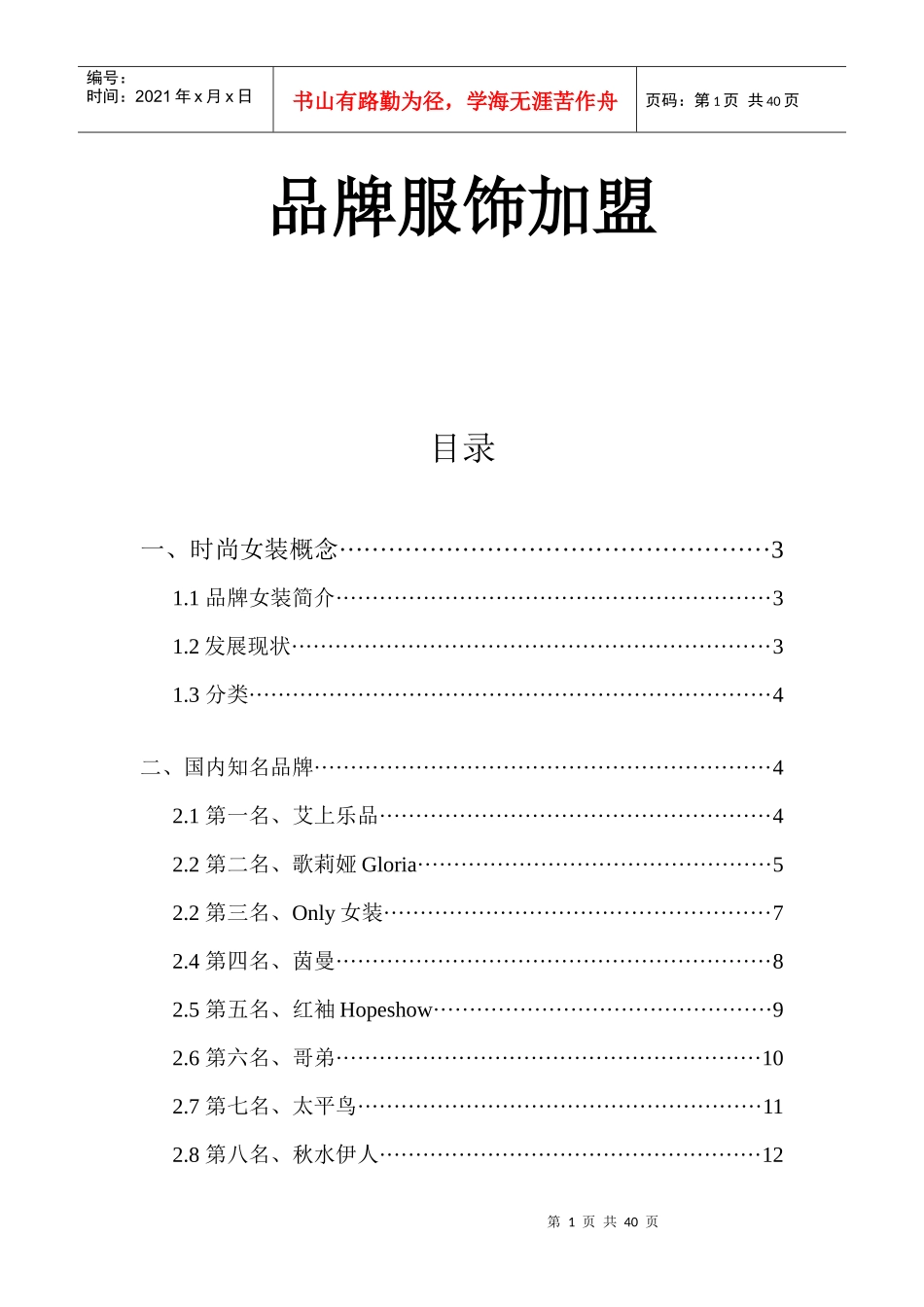 品牌服饰加盟_第1页