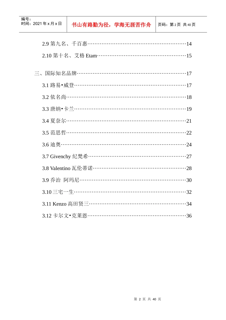 品牌服饰加盟_第2页