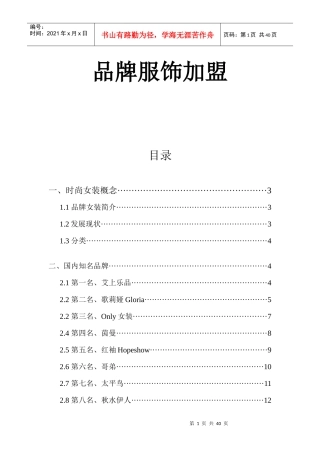 品牌服饰加盟