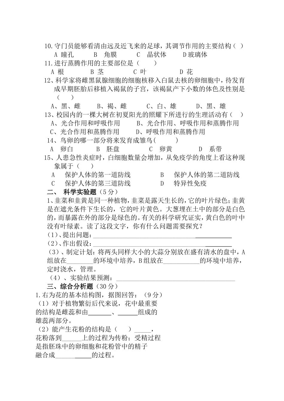 中考生物模拟试卷_第2页