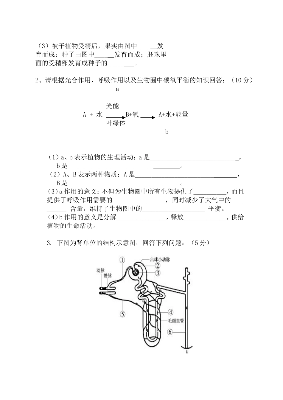 中考生物模拟试卷_第3页
