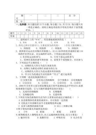 中考生物模拟试卷