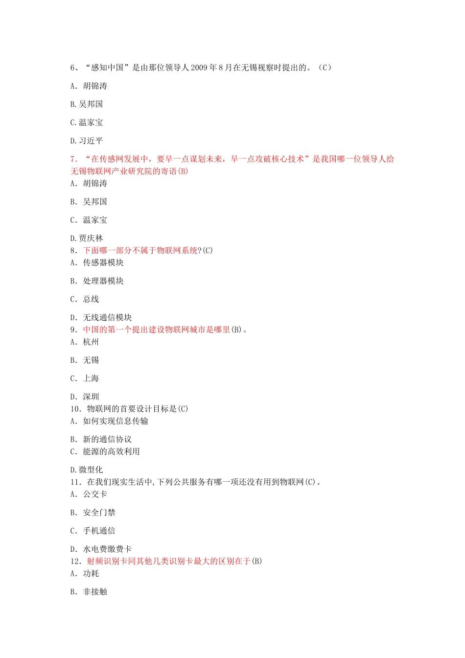 国家物联网工程师考试备选题库(教师版)37_第2页