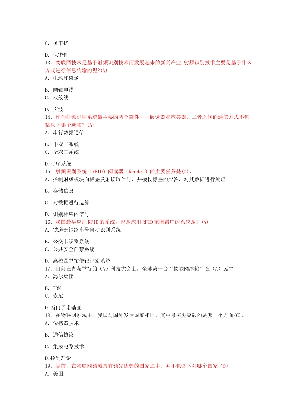 国家物联网工程师考试备选题库(教师版)37_第3页