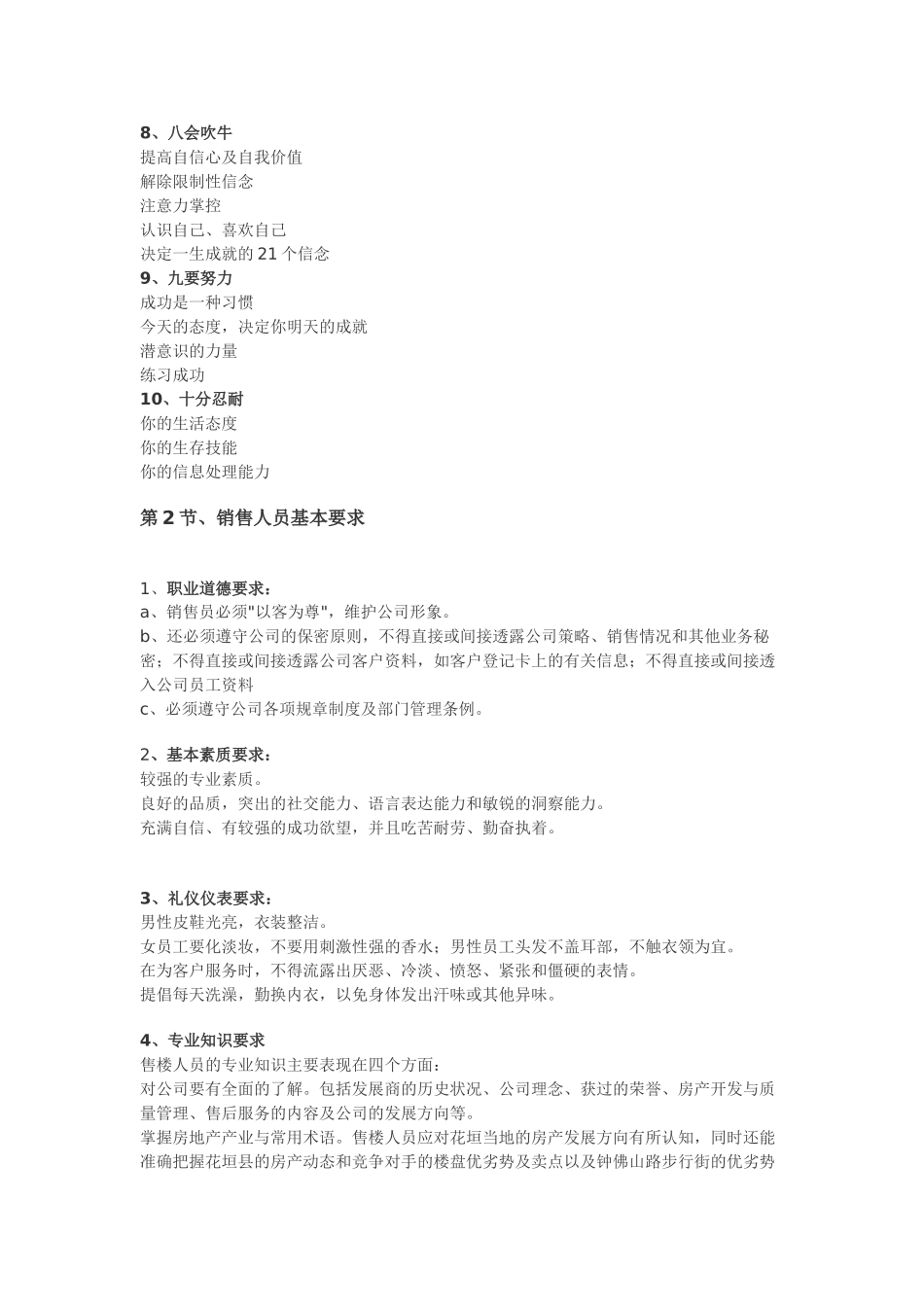 房地产售楼人员培训范本_第2页