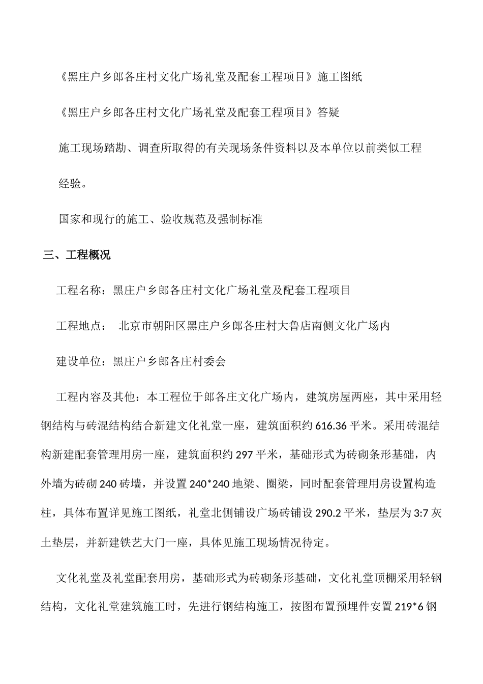 文化广场礼堂及配套工程项目施工组织设计_第3页