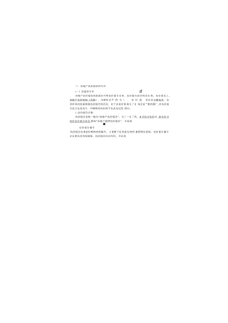 房地产估价报告的写作详解与案例参考