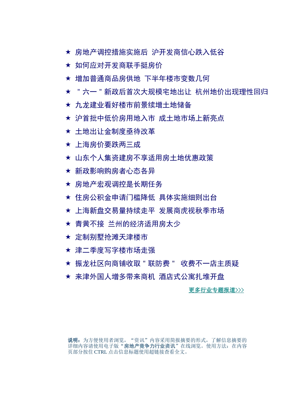 房地产竞争力行业资讯6_第2页
