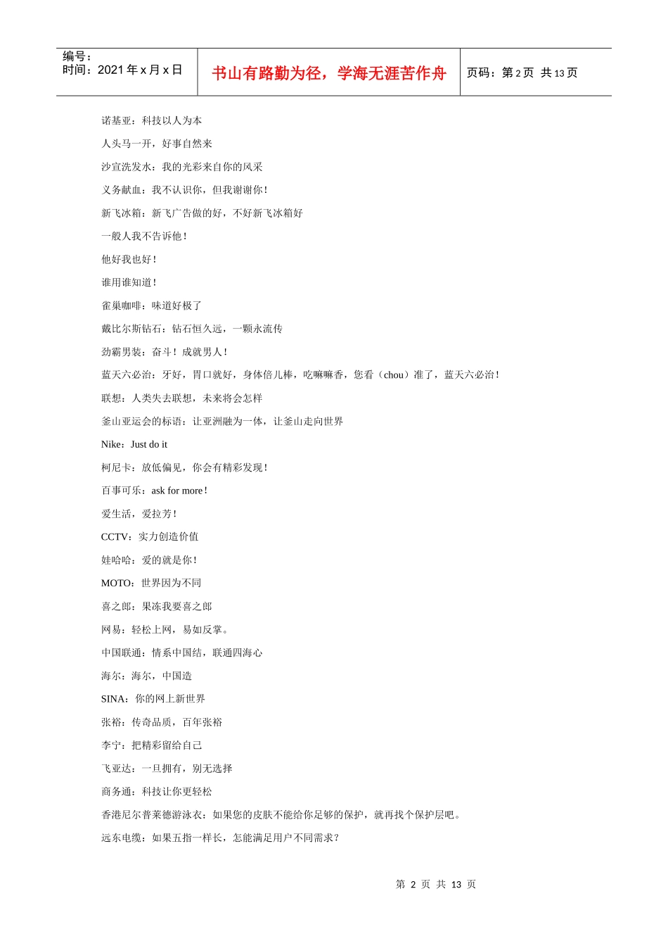 品牌广告语大词典_第2页