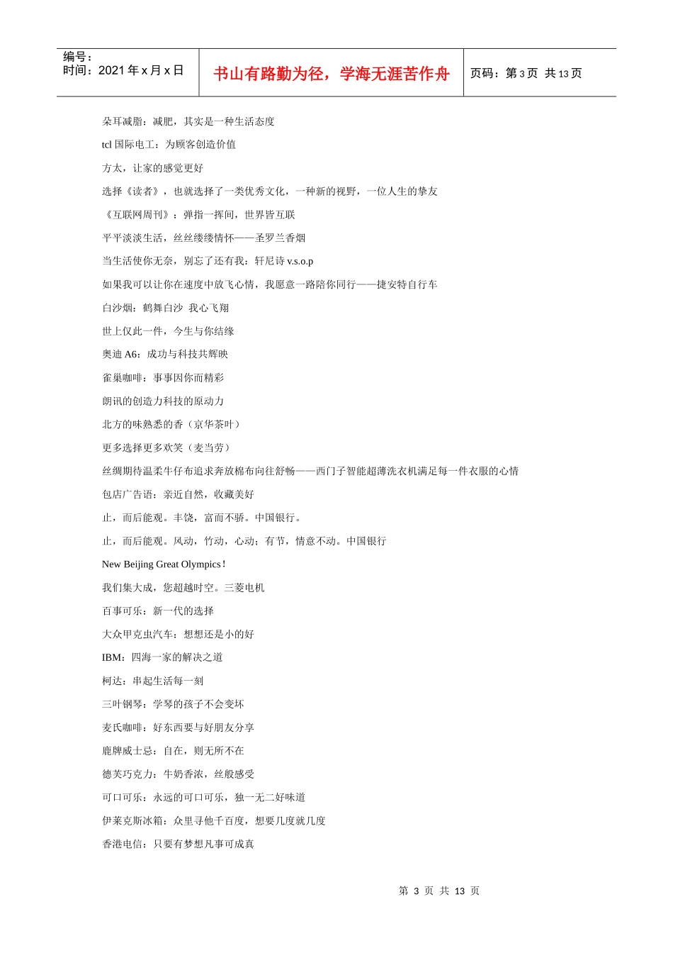 品牌广告语大词典_第3页