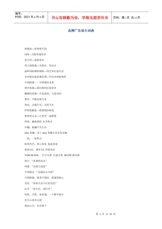 品牌广告语大词典