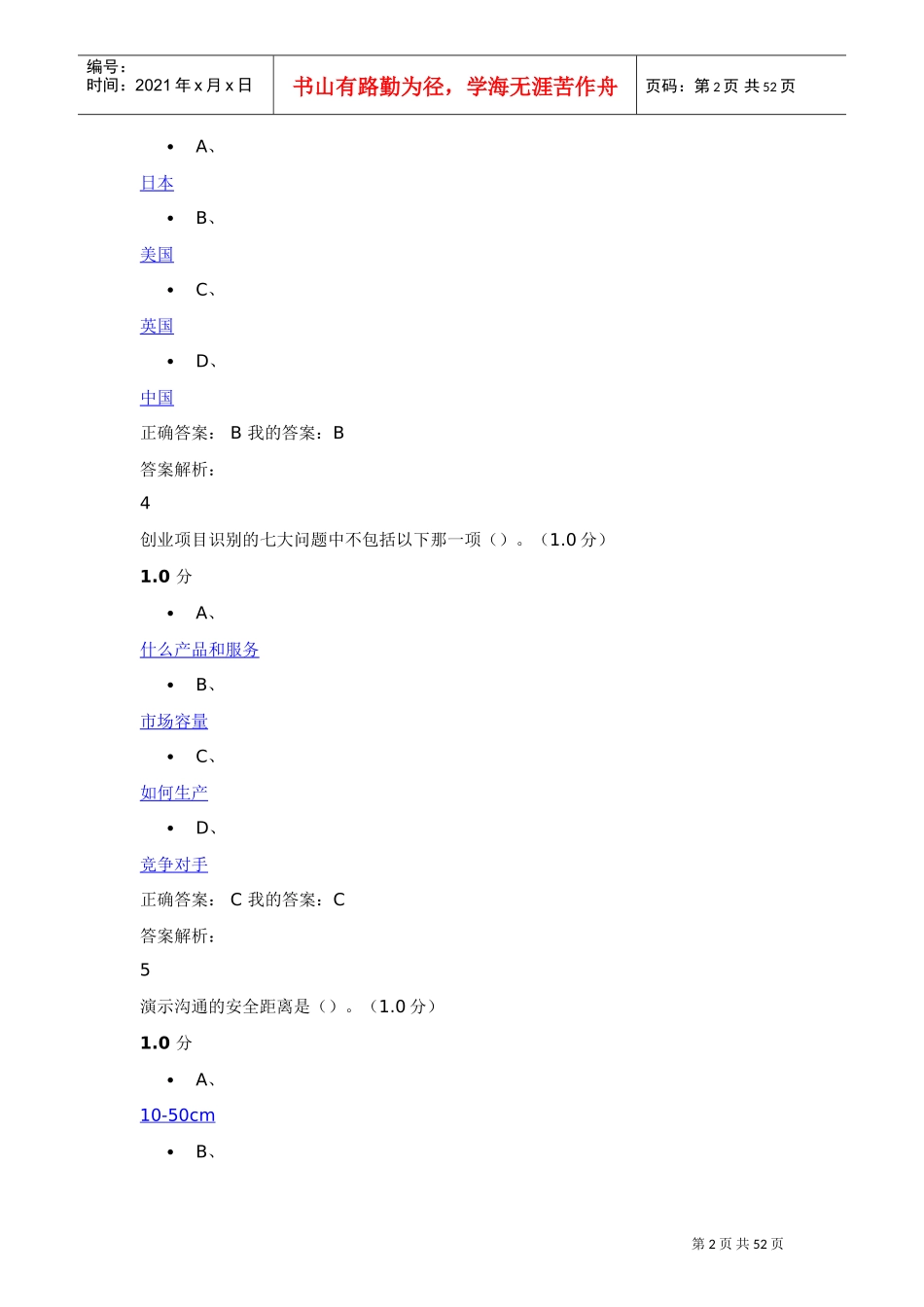 商业计划书制作与演示(DOC61页)_第2页