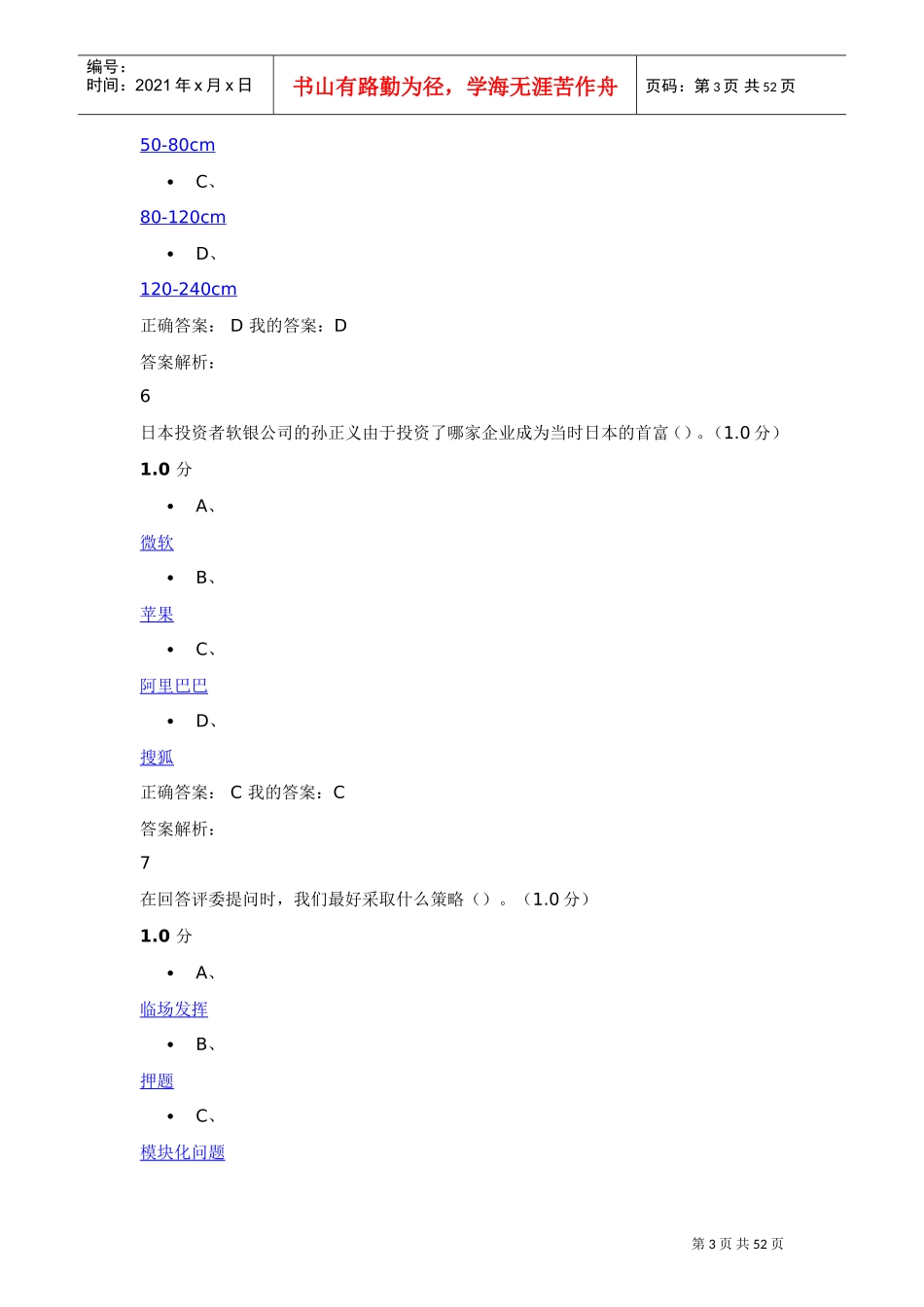 商业计划书制作与演示(DOC61页)_第3页