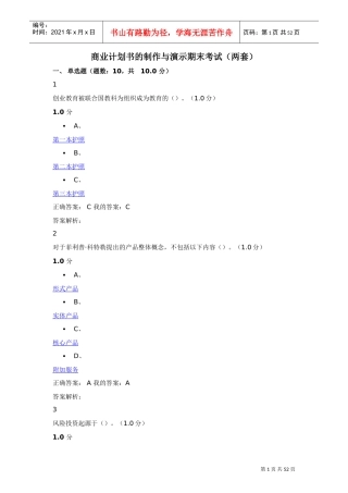 商业计划书制作与演示(DOC61页)
