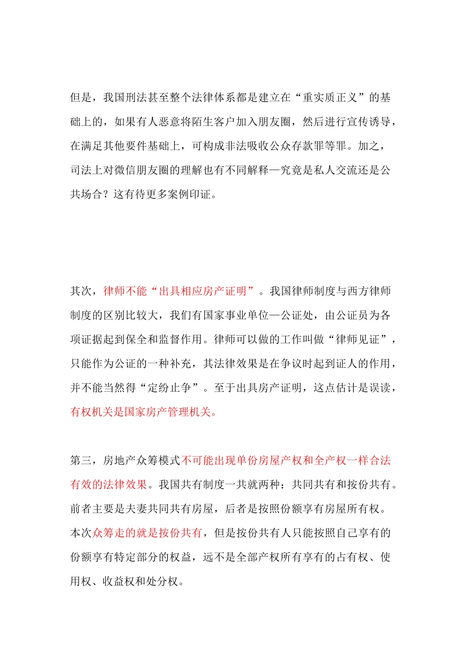 房地产众筹31_第3页