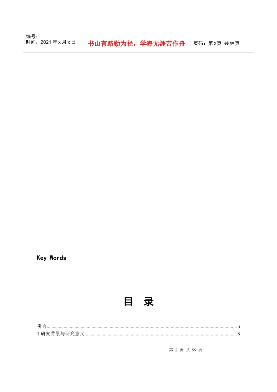 品牌危机公关体系的建立企业危机公关的启示_第2页