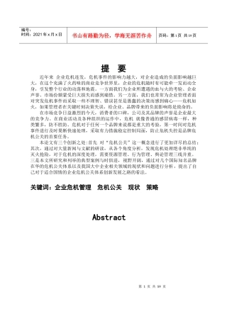 品牌危机公关体系的建立企业危机公关的启示
