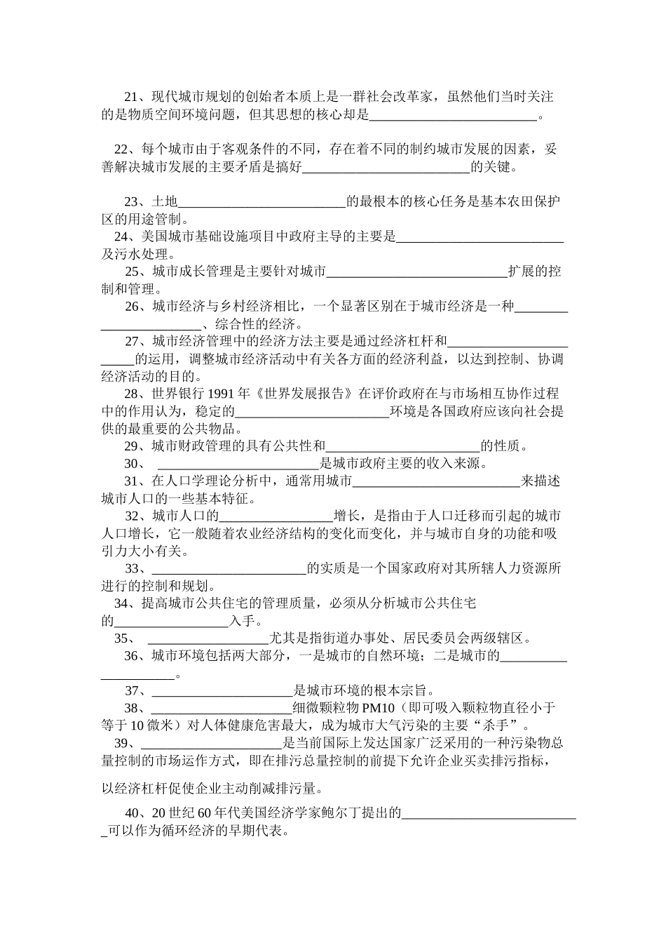 城市管理学(原市政规划与管理)期末练兵：自测与解答_第2页