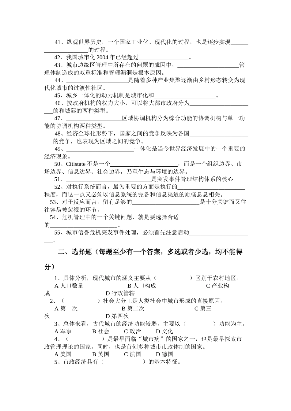 城市管理学(原市政规划与管理)期末练兵：自测与解答_第3页