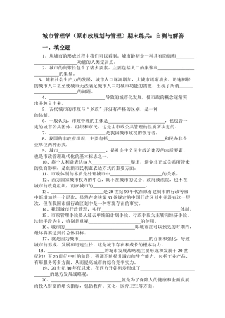 城市管理学(原市政规划与管理)期末练兵：自测与解答