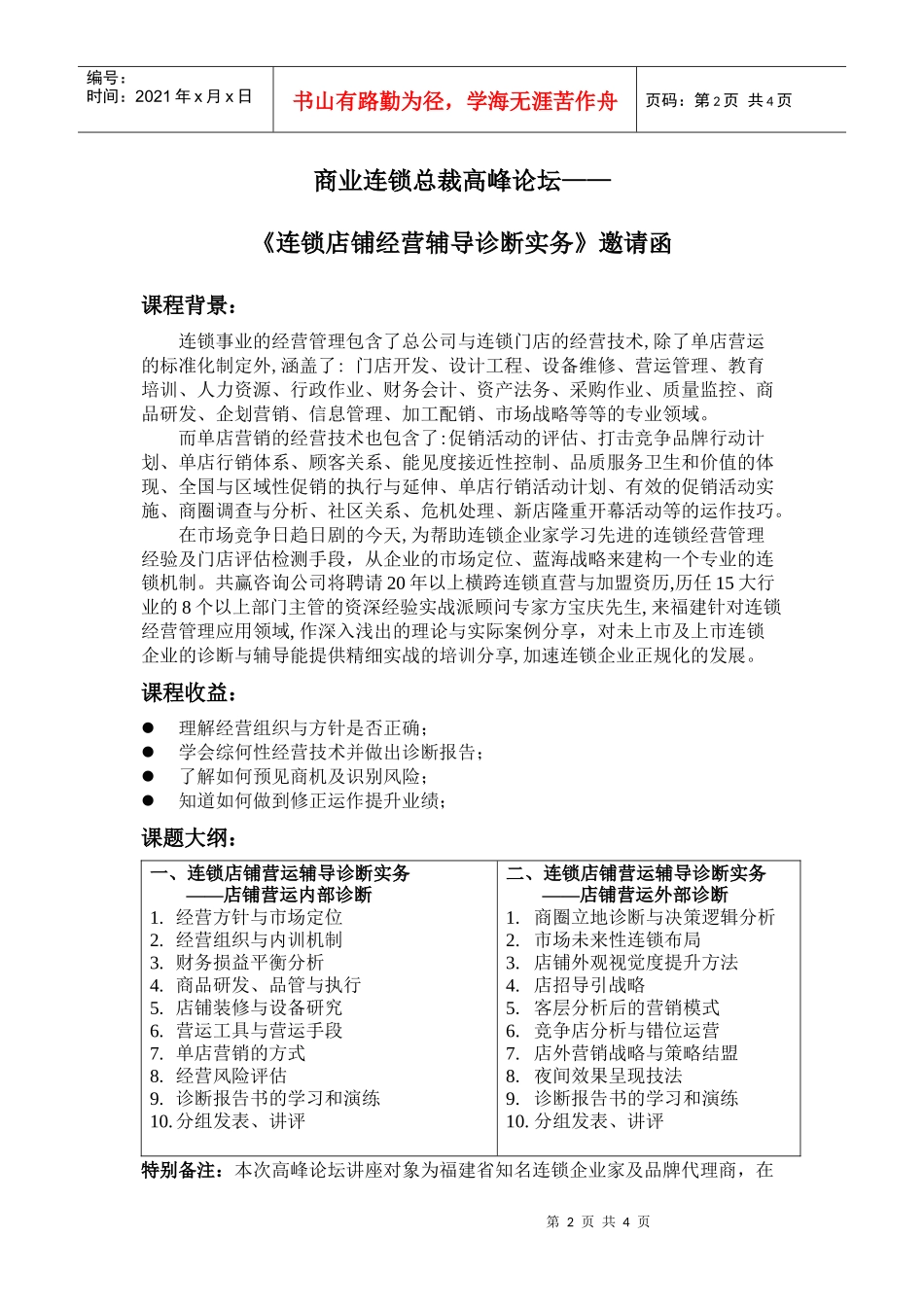 商业连锁总裁高峰论坛_第2页