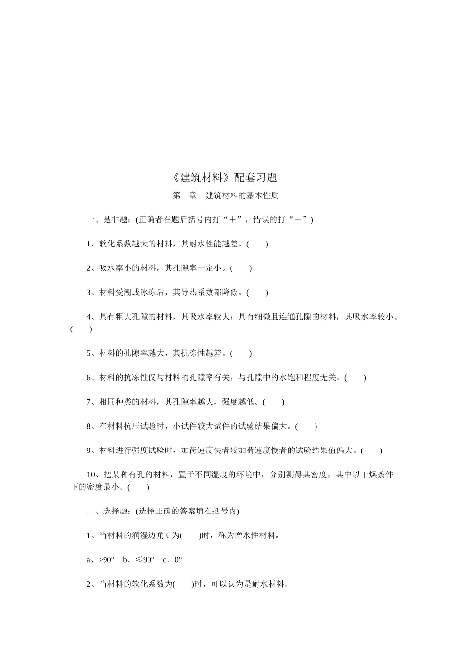 建筑材料配套复习题_第1页