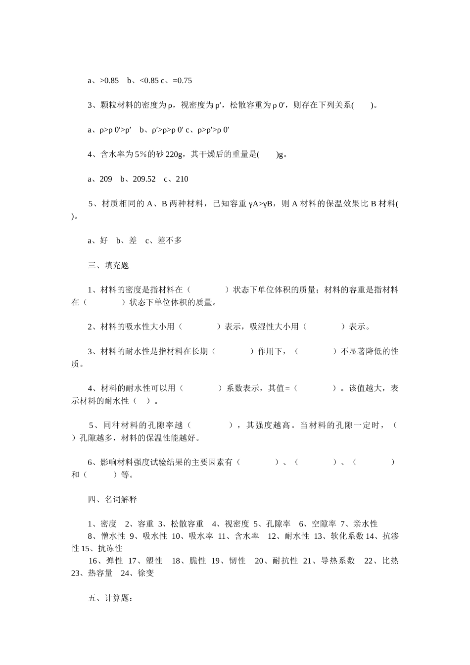 建筑材料配套复习题_第2页