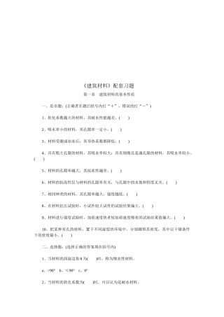 建筑材料配套复习题