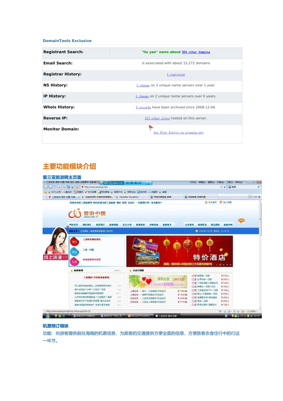 旅客出行一体化：旅游网站分析_第2页