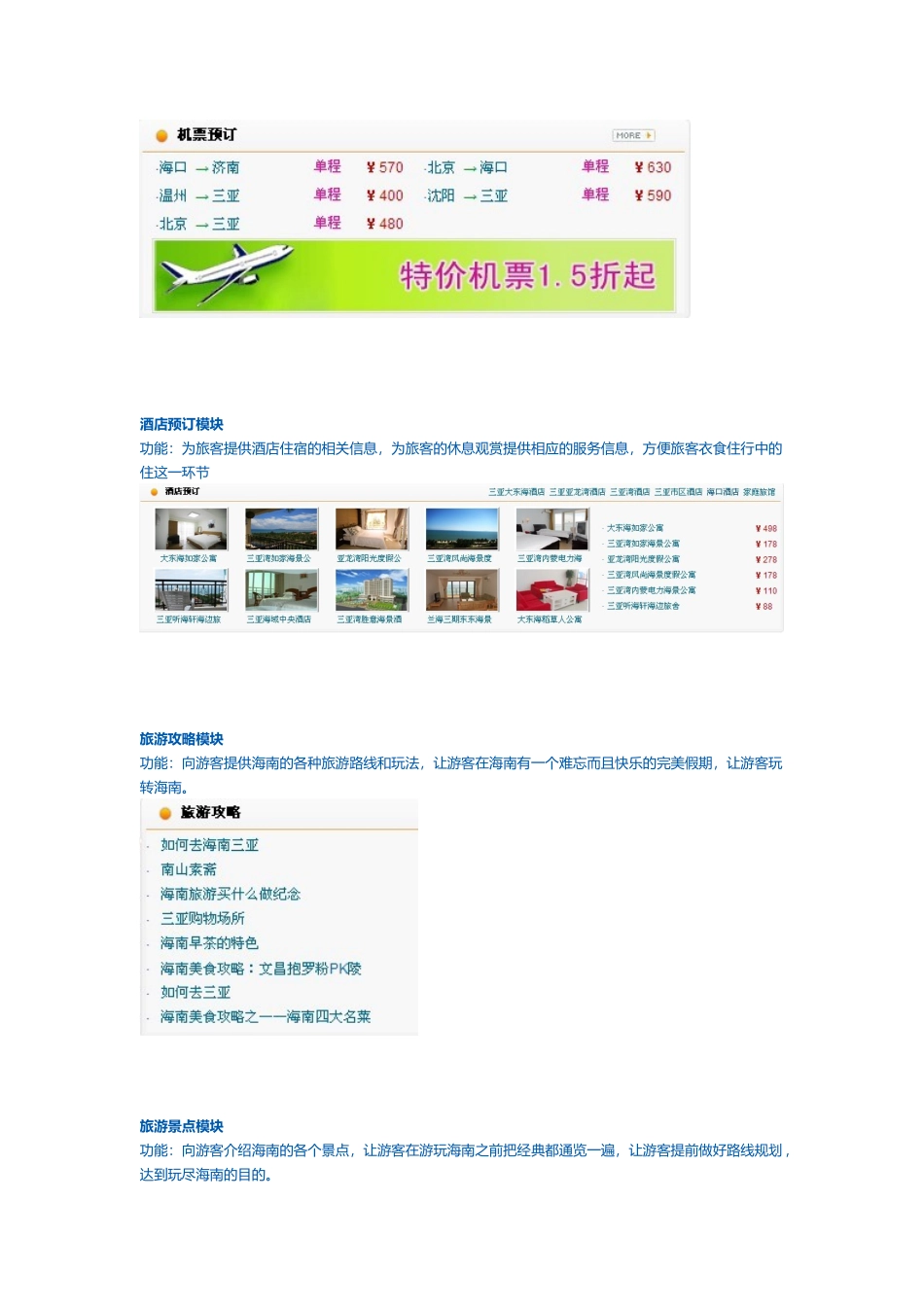 旅客出行一体化：旅游网站分析_第3页