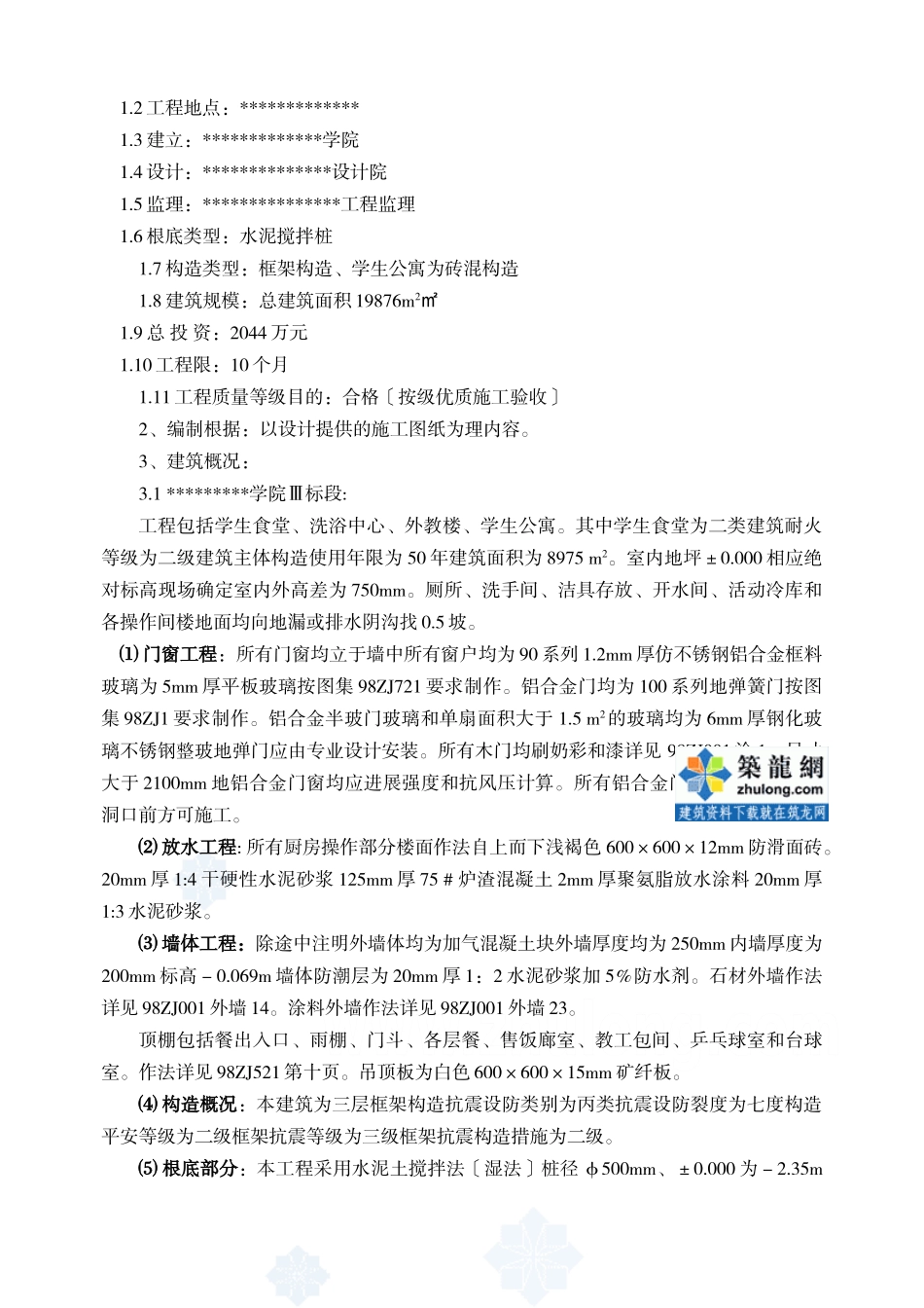 某教育学院工程监理规划_第2页