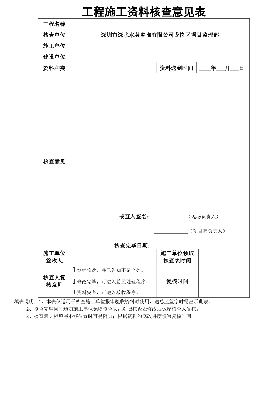 小型水利、水保工程施工资料核查目录_第1页