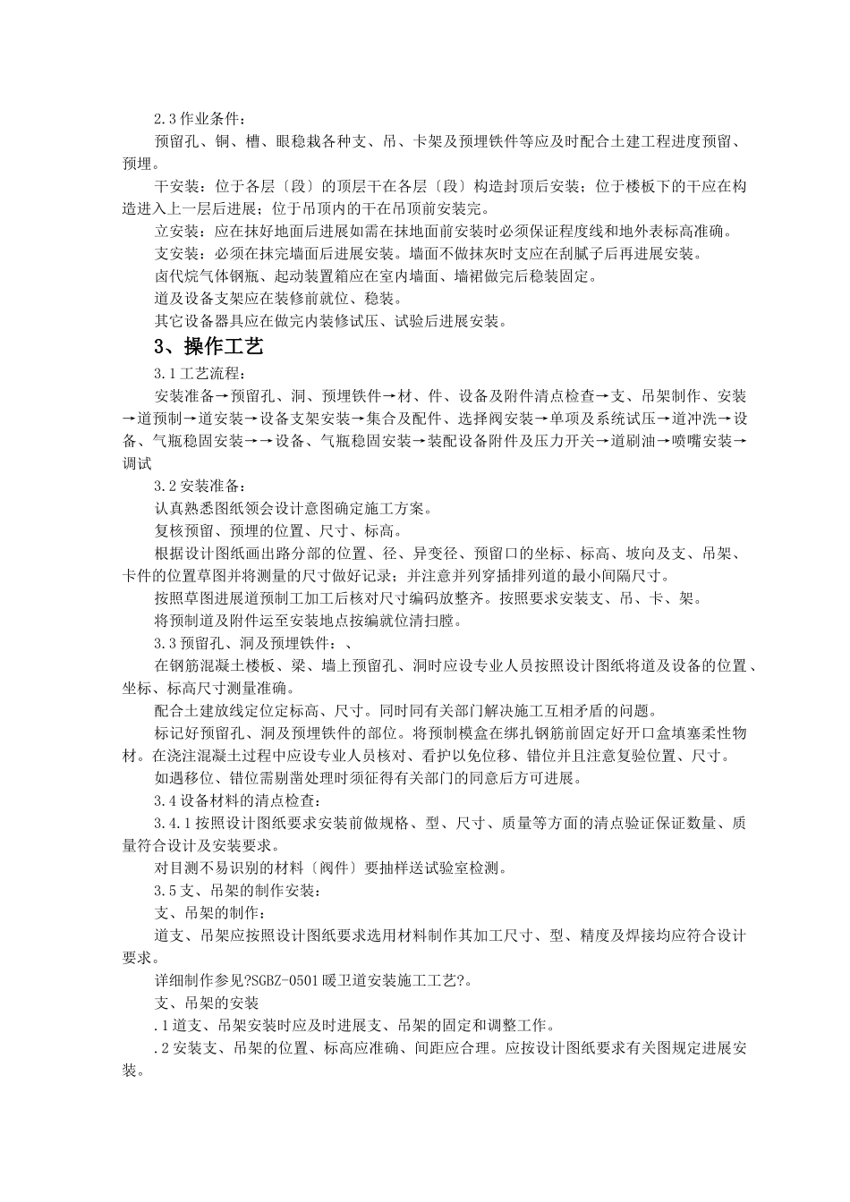 室内消防气体(卤代烷)灭火系统管道监理实施细则_第2页