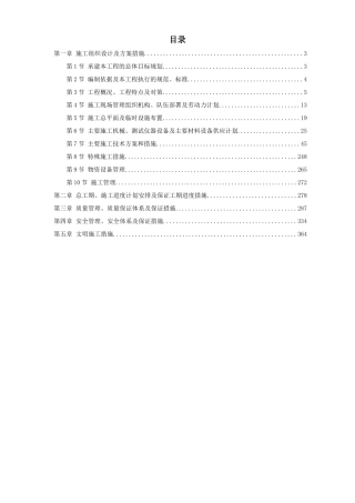 山东某电厂四期×MW工程施工组织设计