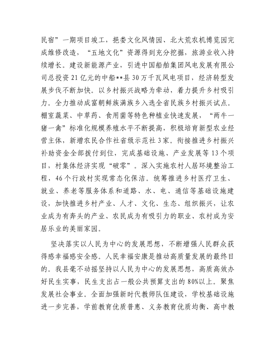 在2024年县域经济高质量发展座谈会上的交流发言_第2页