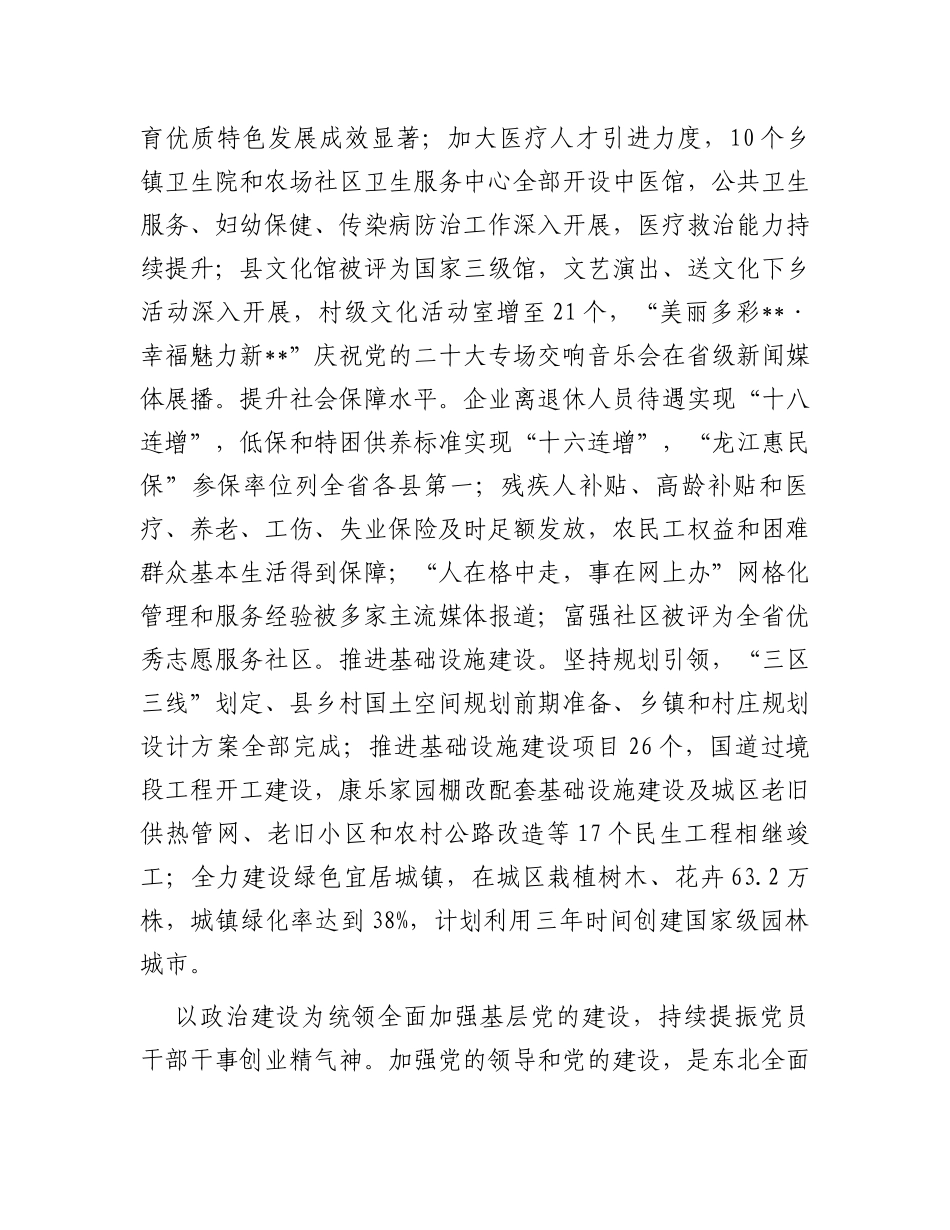 在2024年县域经济高质量发展座谈会上的交流发言_第3页