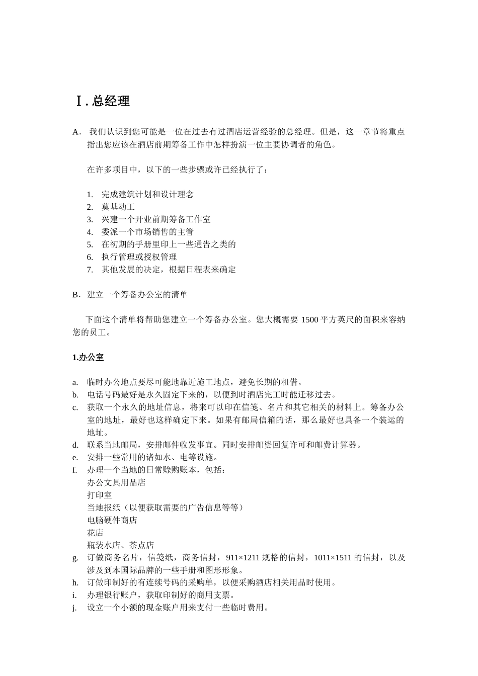 国际品牌酒店开业筹备指南_第2页