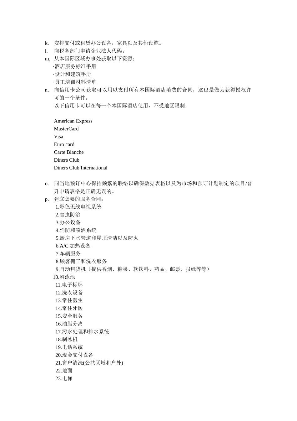 国际品牌酒店开业筹备指南_第3页