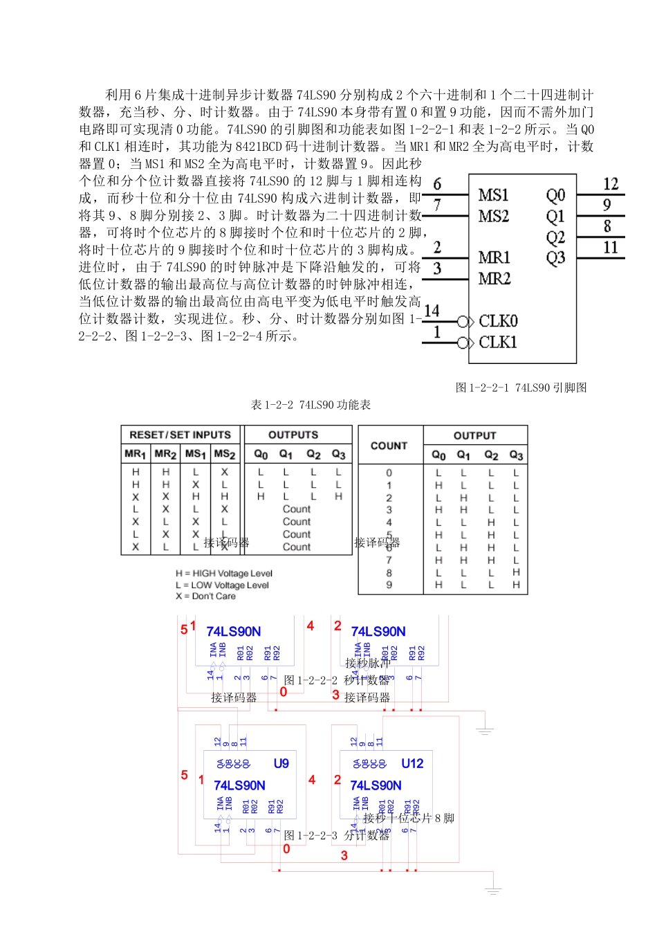 数字电子钟设计_第3页