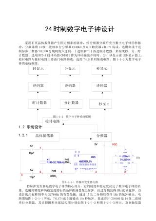 数字电子钟设计