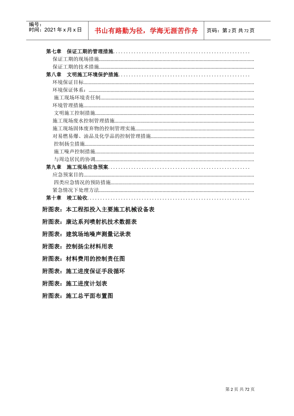 喷射混凝土加固投标施工组织设计(DOC80页)_第3页