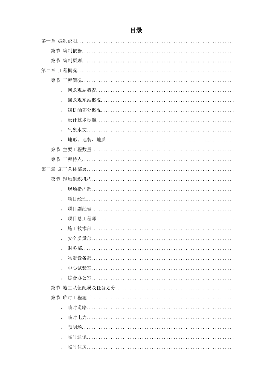 城市轻轨工程施工组织设计方案_第1页