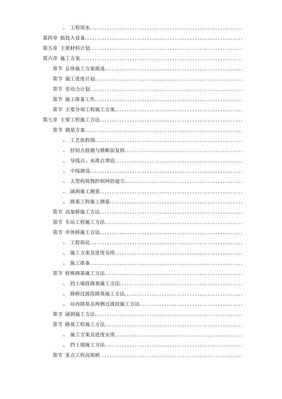 城市轻轨工程施工组织设计方案_第2页